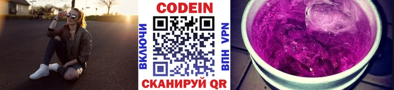Кодеин Purple Drank Касли